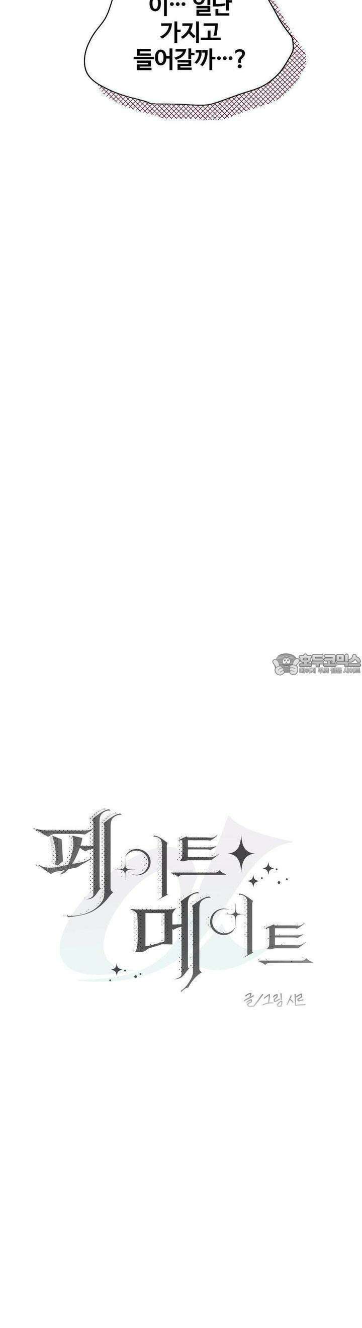 페이트 메이트 28화 4