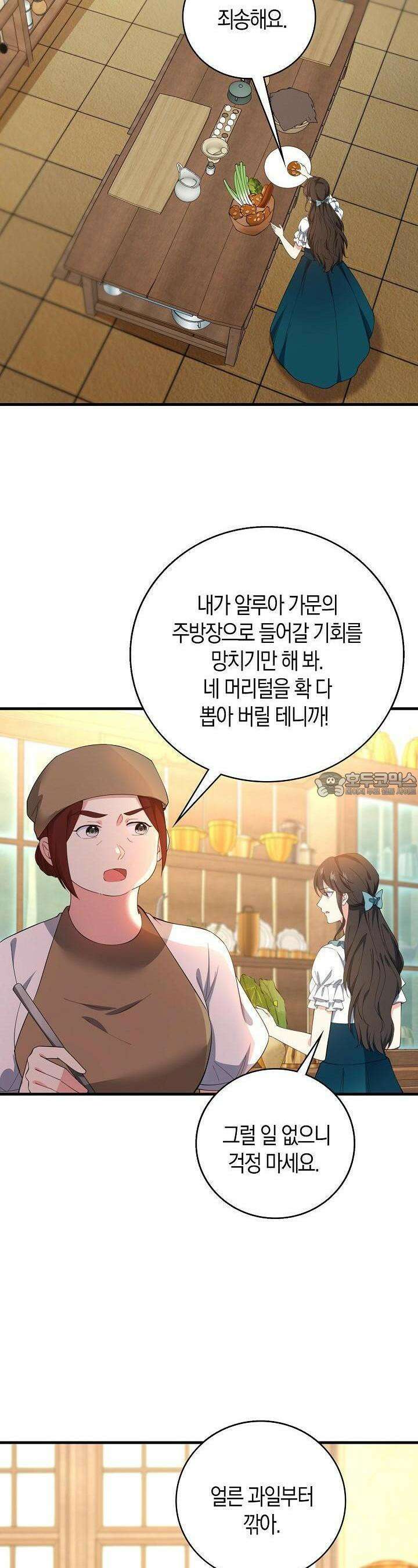 가시밭길을 꽃길로 바꾸는 법 63화 3