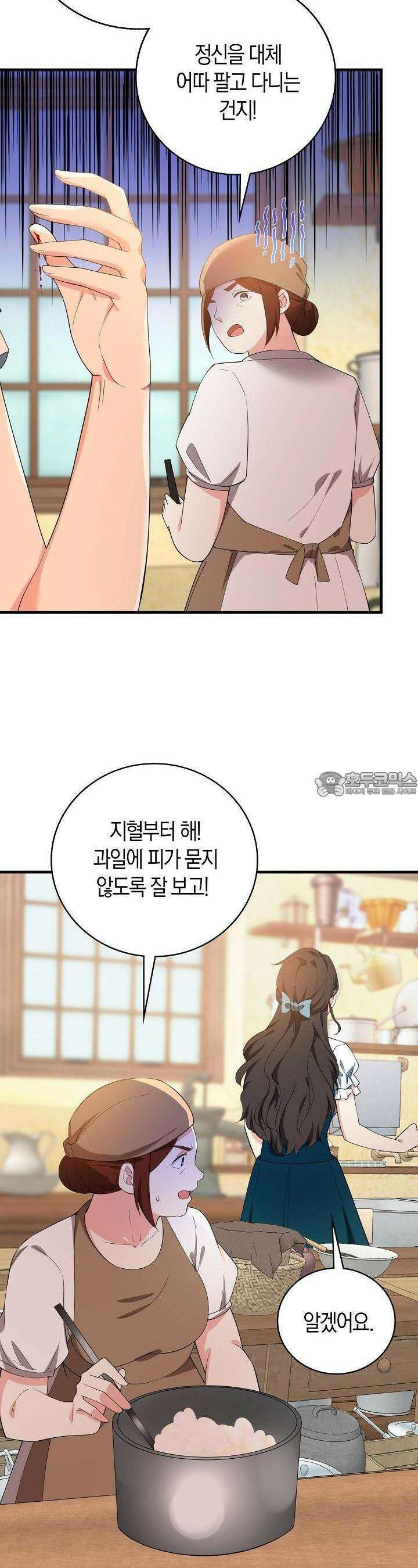 가시밭길을 꽃길로 바꾸는 법 63화 5