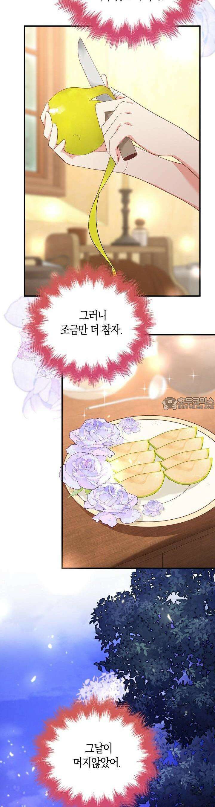 가시밭길을 꽃길로 바꾸는 법 63화 8