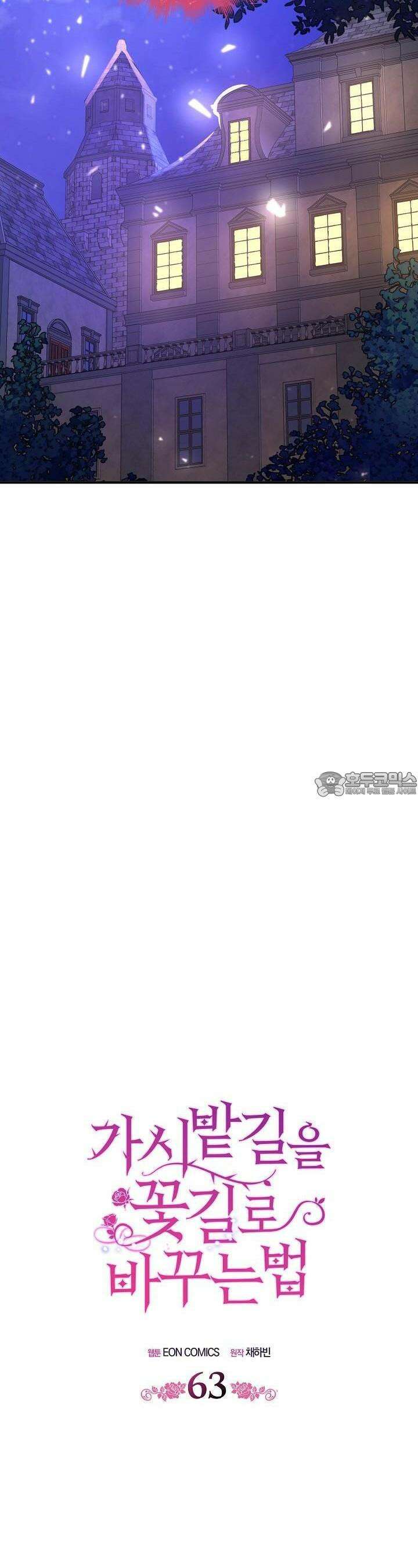 가시밭길을 꽃길로 바꾸는 법 63화 9