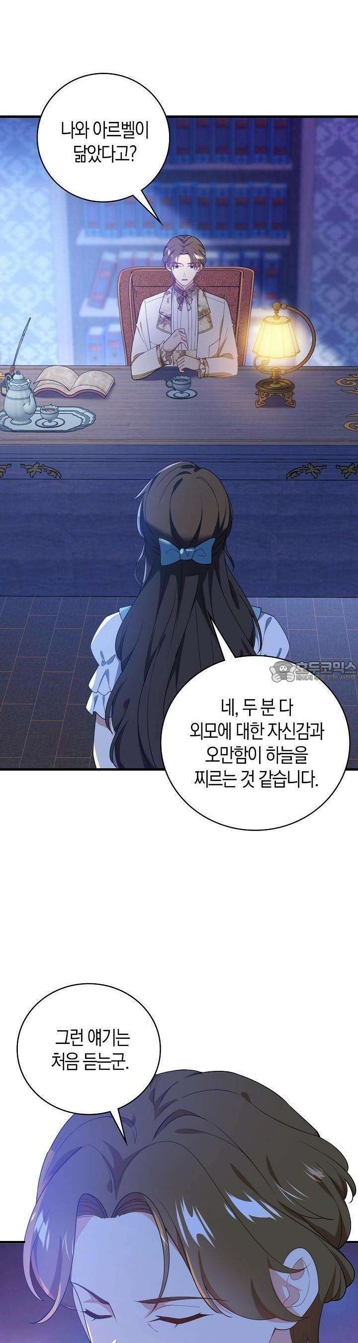 가시밭길을 꽃길로 바꾸는 법 63화 23