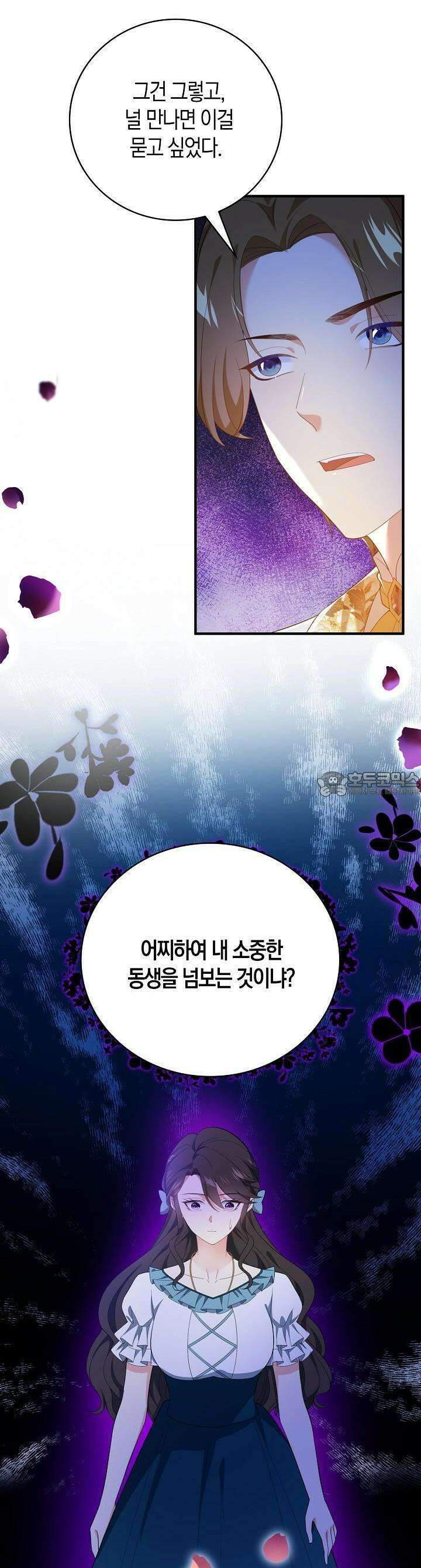 가시밭길을 꽃길로 바꾸는 법 63화 25