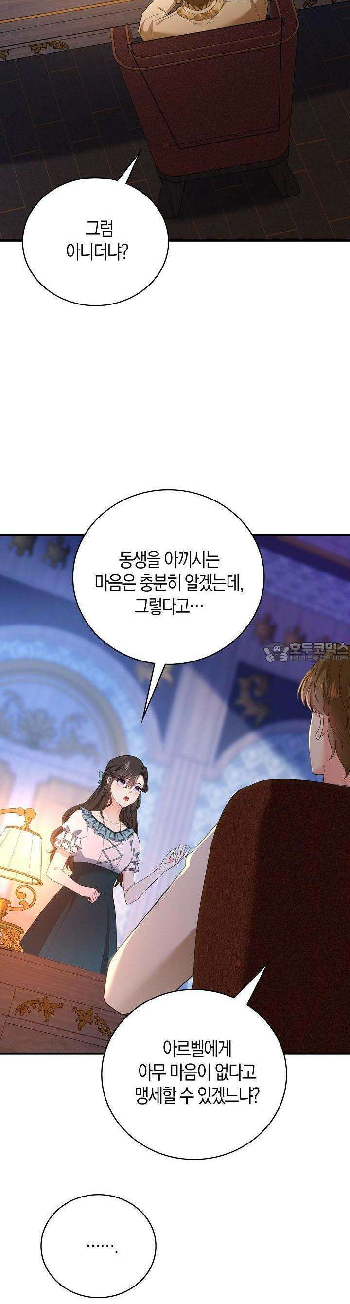 가시밭길을 꽃길로 바꾸는 법 63화 27
