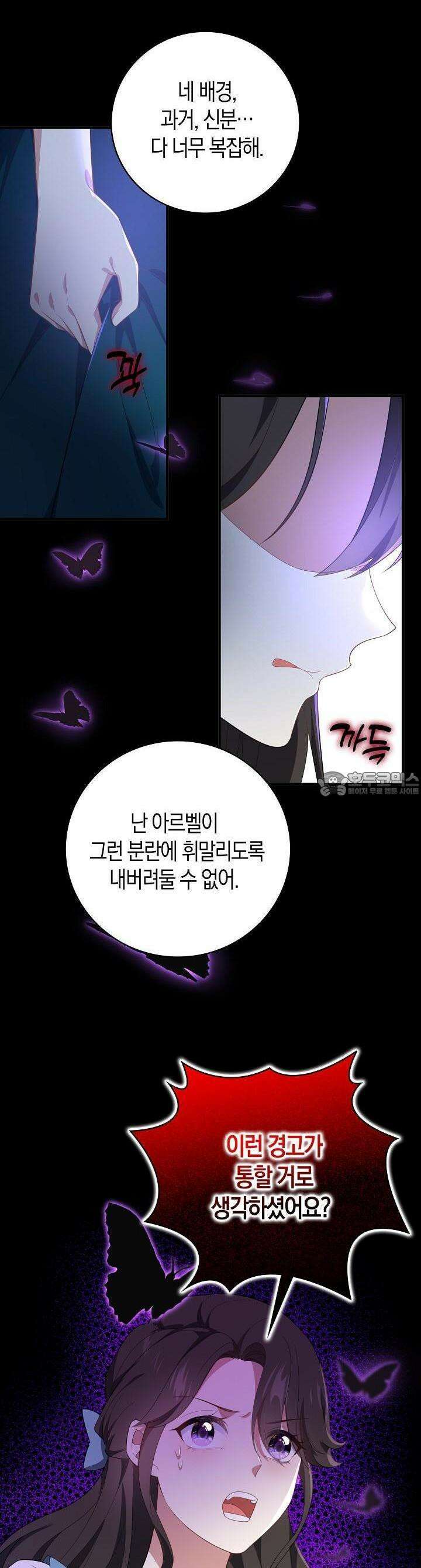 가시밭길을 꽃길로 바꾸는 법 63화 30