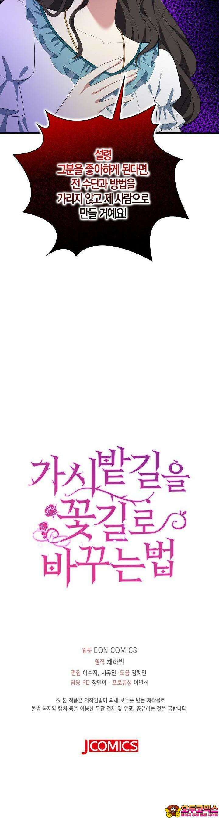 가시밭길을 꽃길로 바꾸는 법 63화 31