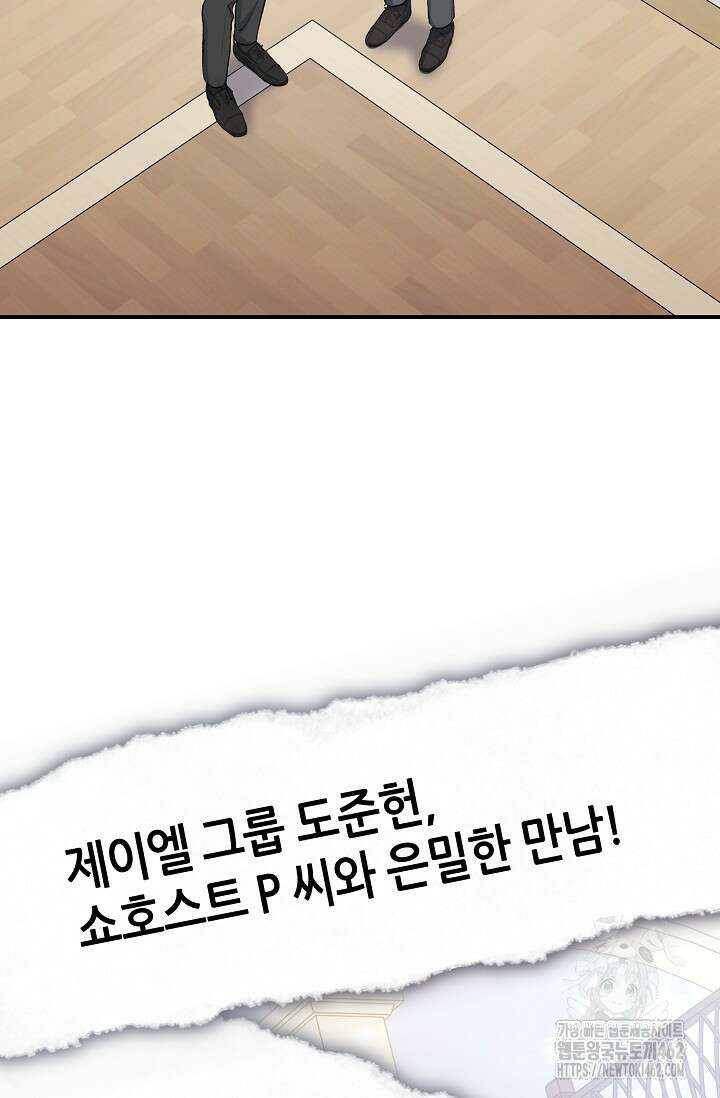 정략결혼의 조건 42화 2