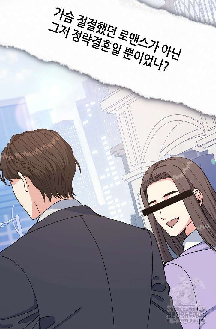 정략결혼의 조건 42화 3