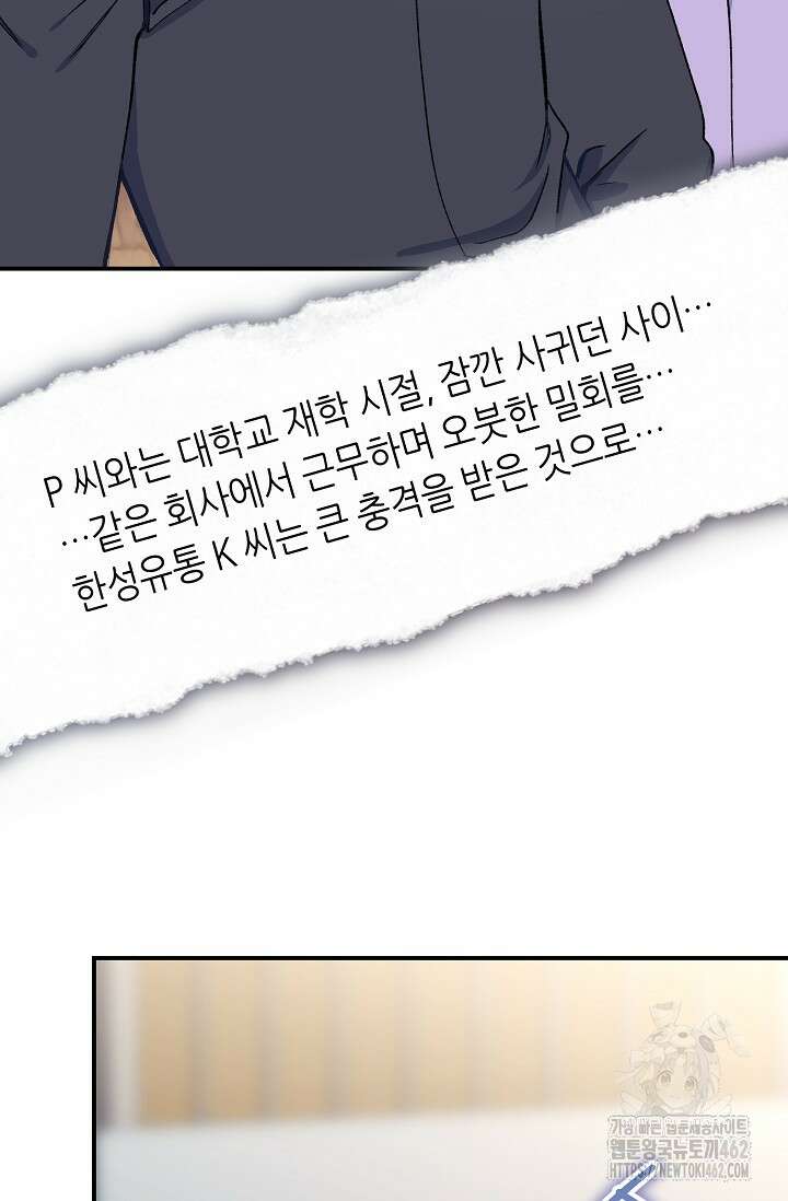 정략결혼의 조건 42화 4
