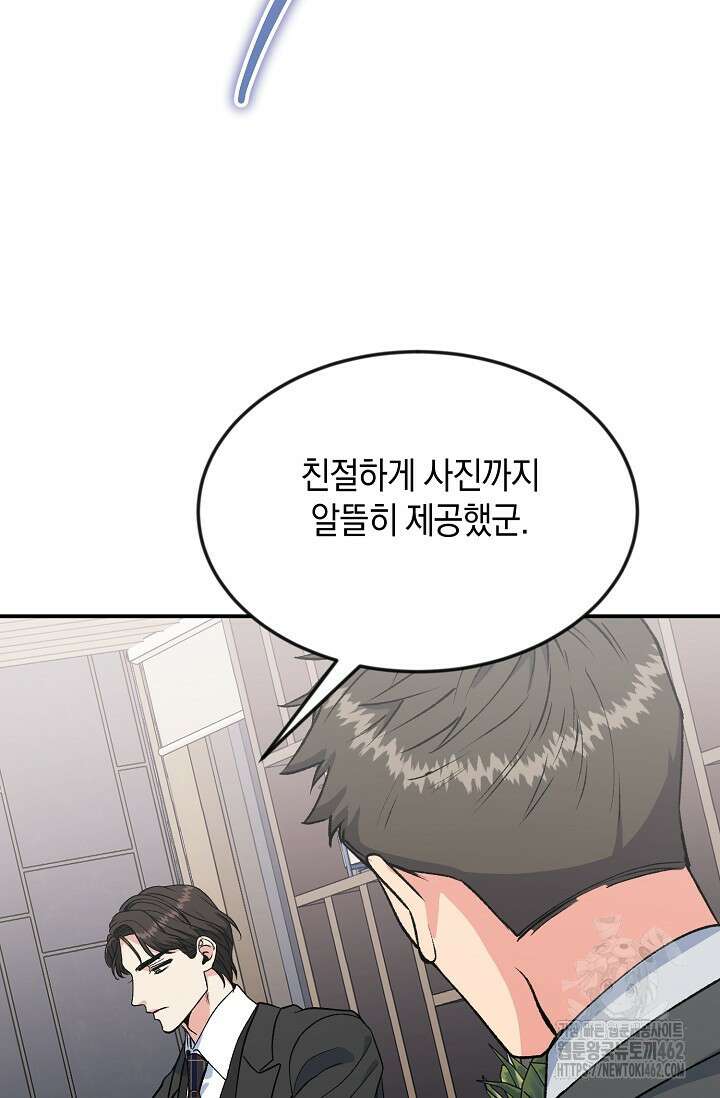 정략결혼의 조건 42화 6