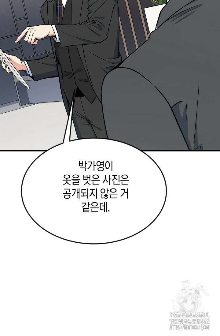 정략결혼의 조건 42화 7