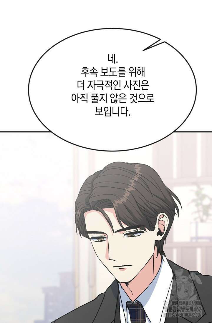 정략결혼의 조건 42화 8
