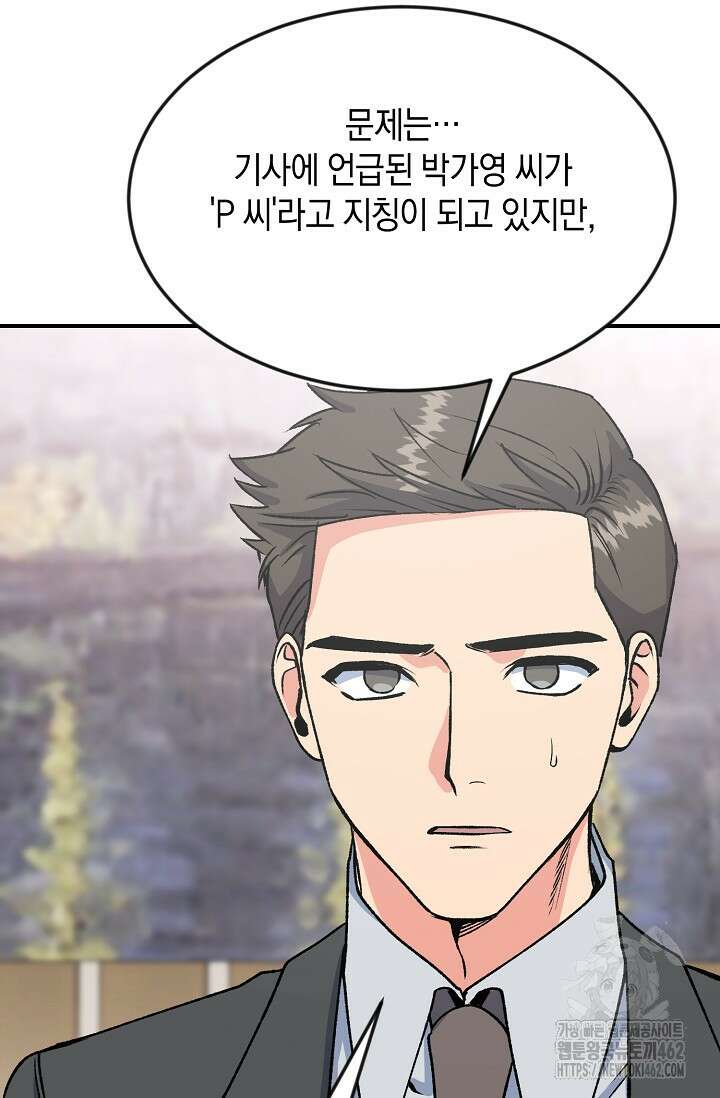 정략결혼의 조건 42화 10