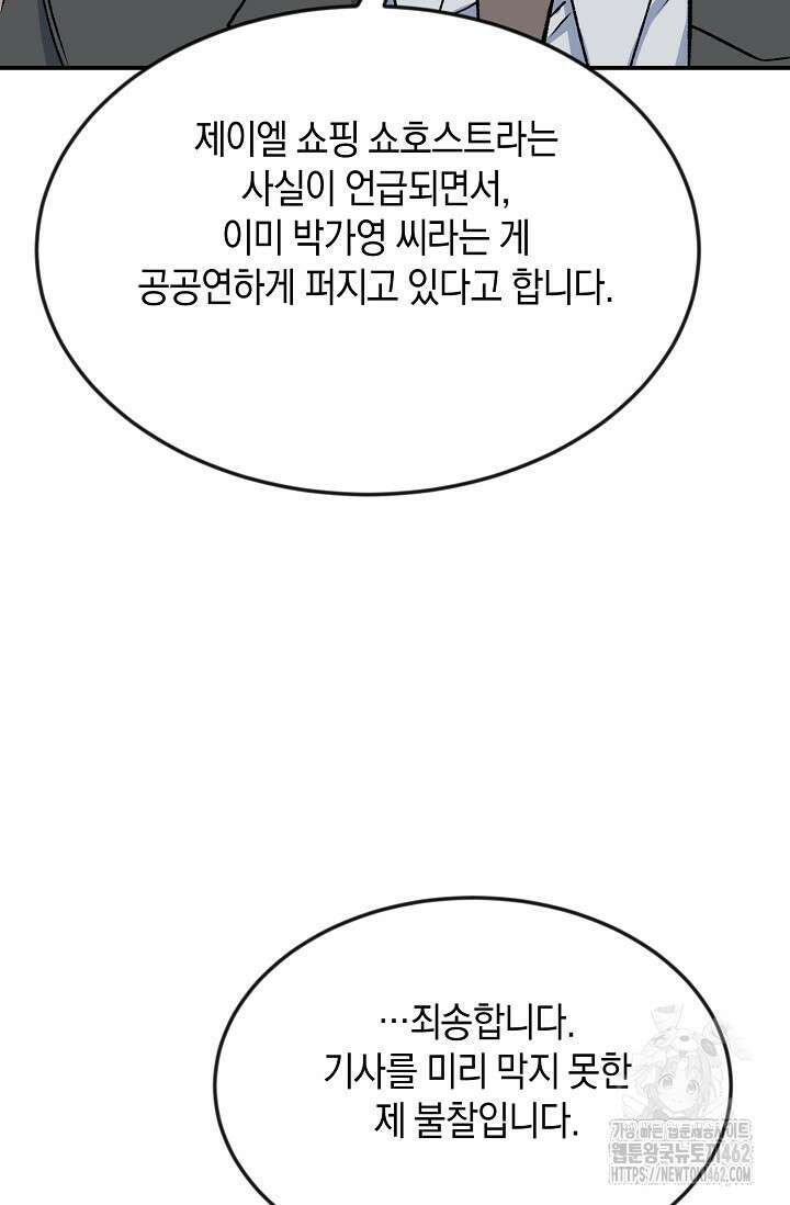 정략결혼의 조건 42화 11