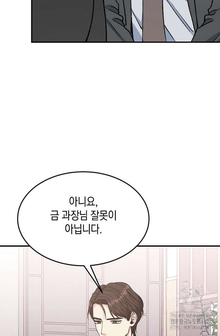 정략결혼의 조건 42화 13