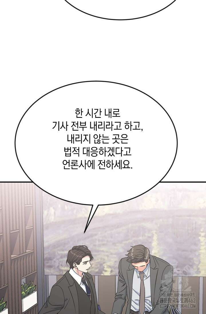 정략결혼의 조건 42화 15