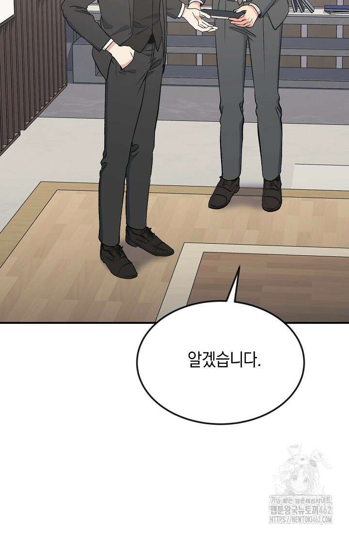 정략결혼의 조건 42화 16