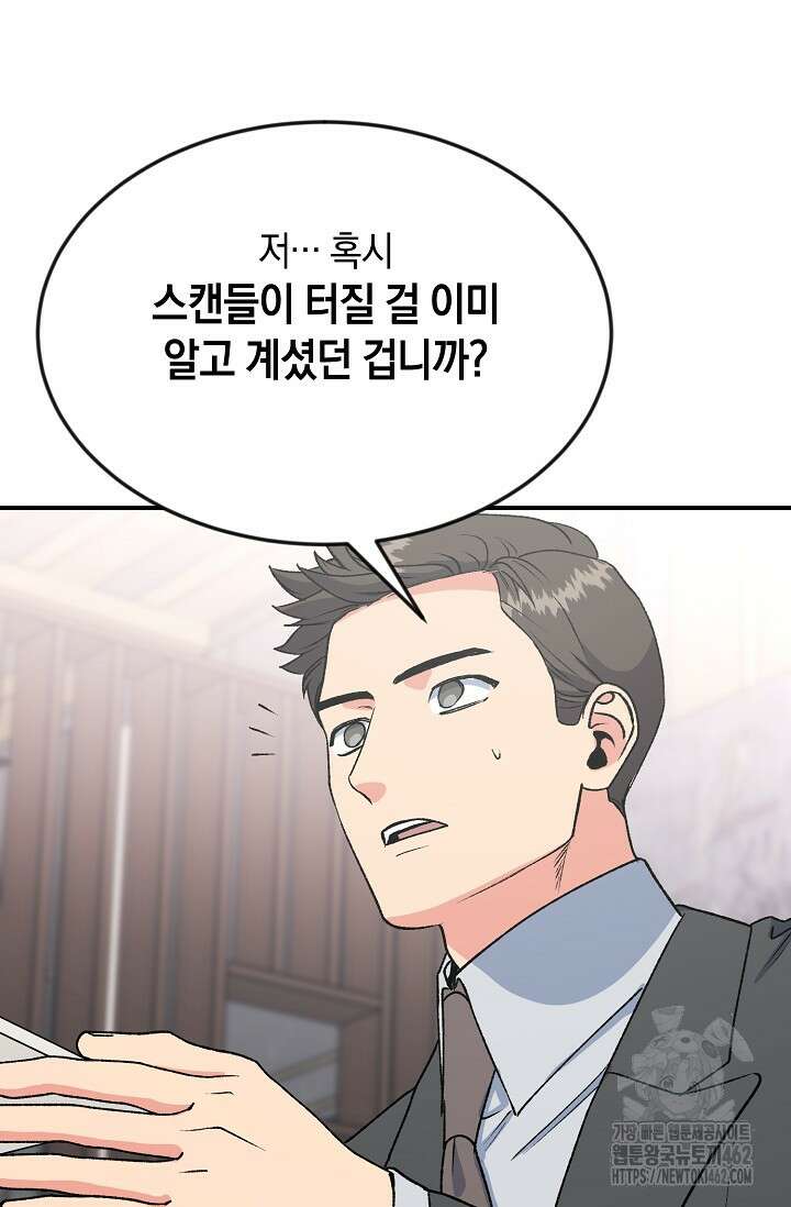 정략결혼의 조건 42화 17