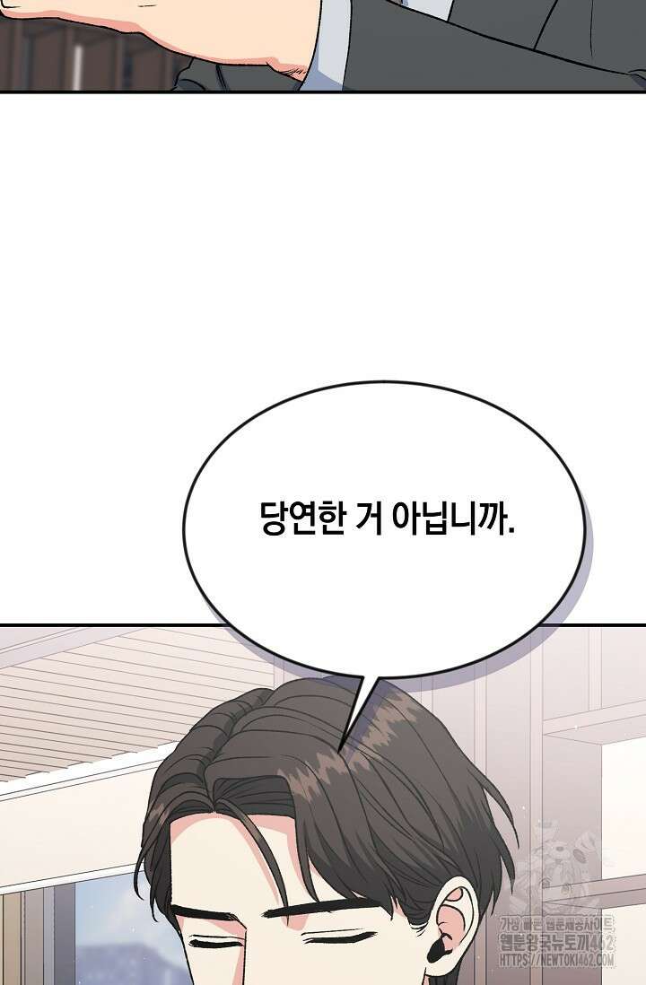 정략결혼의 조건 42화 18