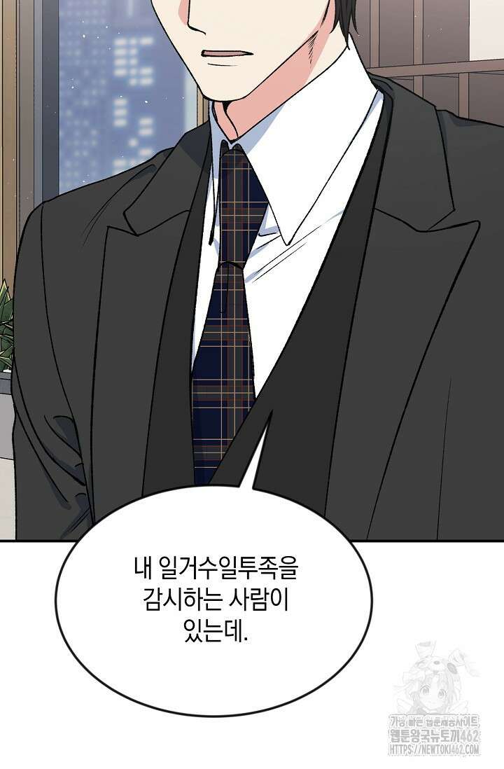 정략결혼의 조건 42화 19