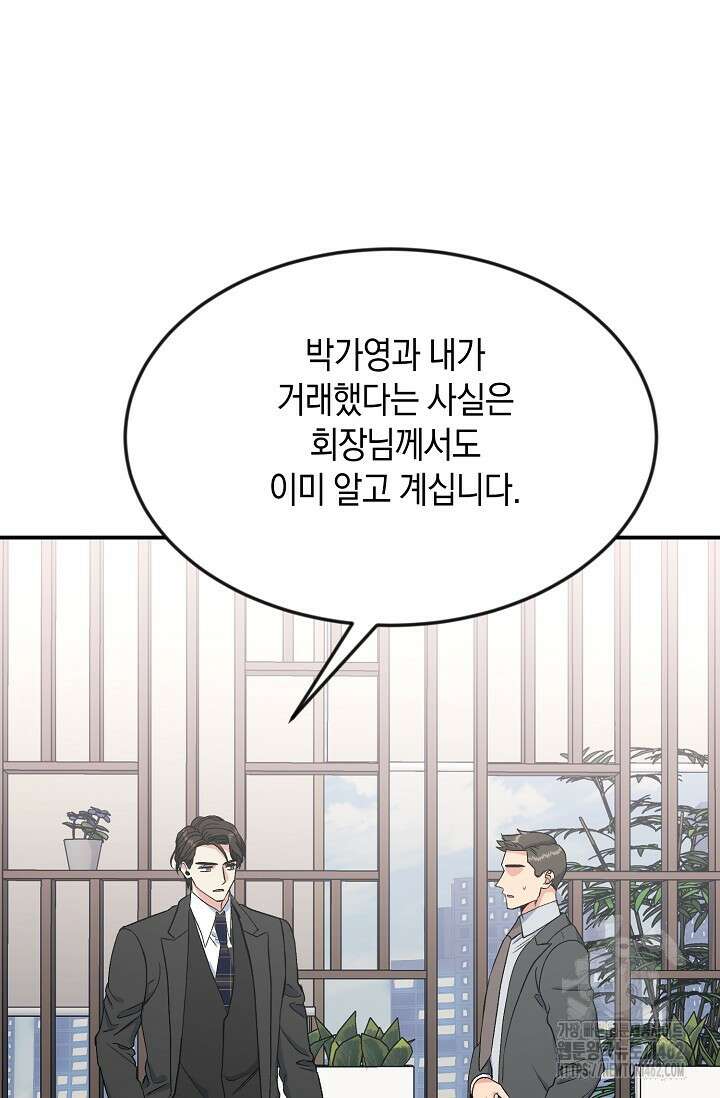 정략결혼의 조건 42화 20