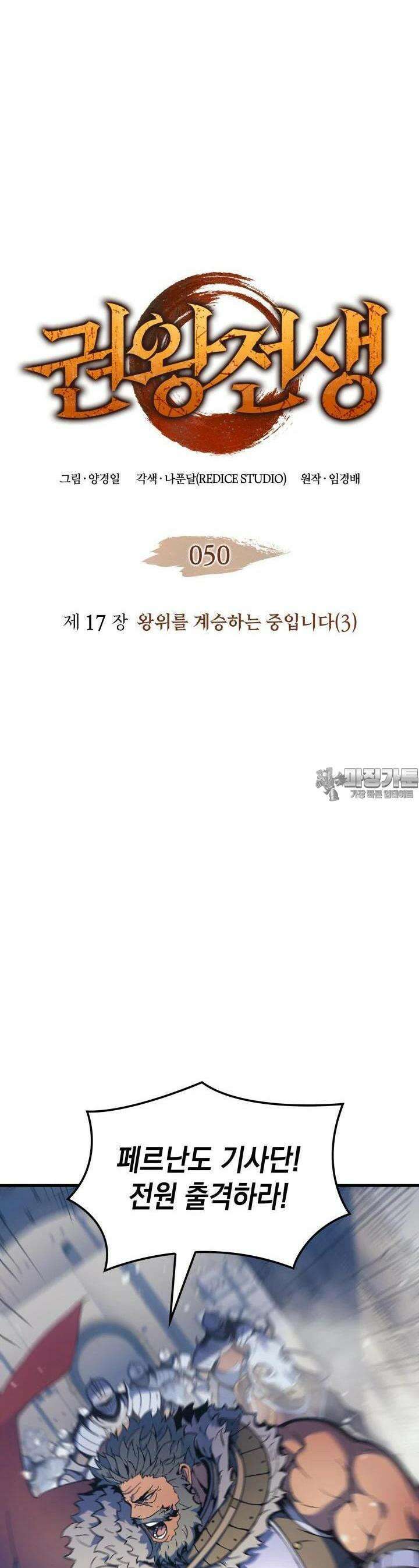 권왕전생 50화 제17장 왕위를 계승하는 중입니다 (3) 4
