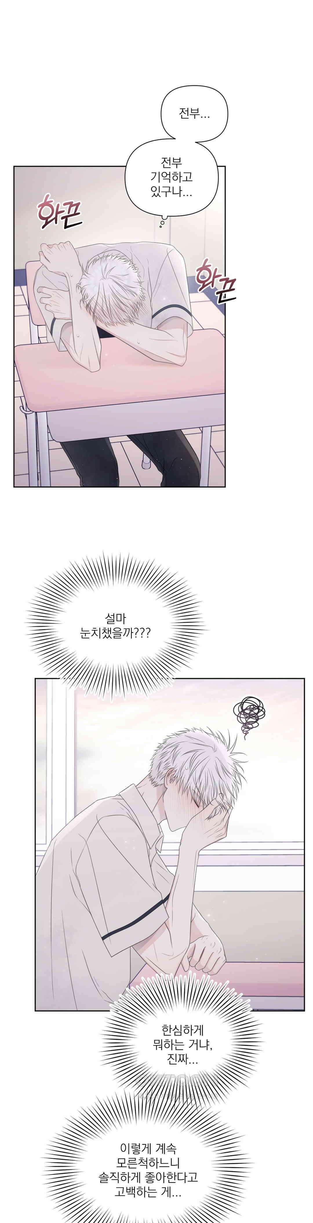 시선 끝, 30도 25화 1