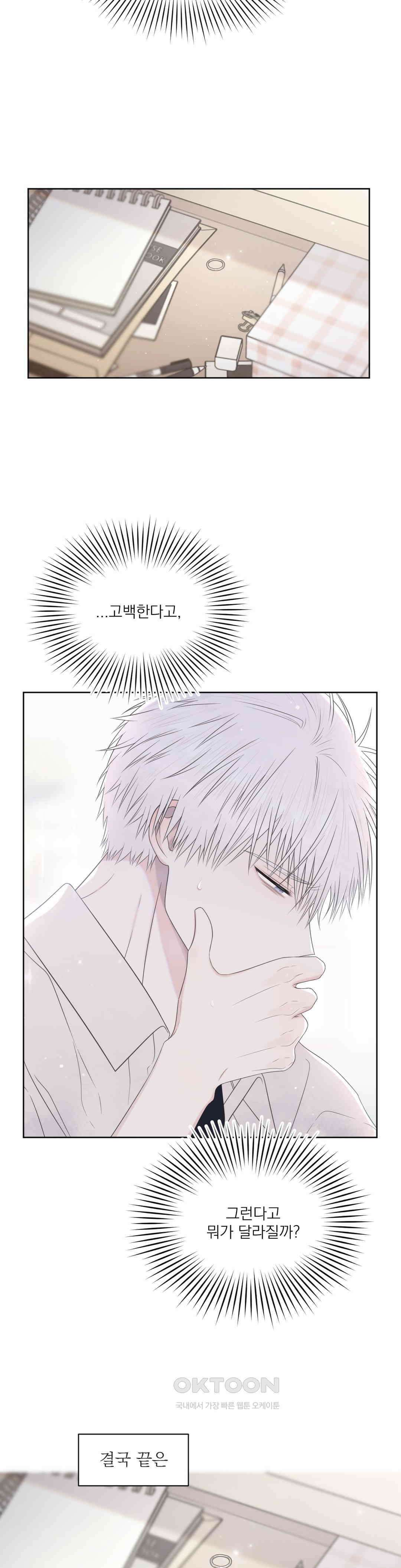시선 끝, 30도 25화 2