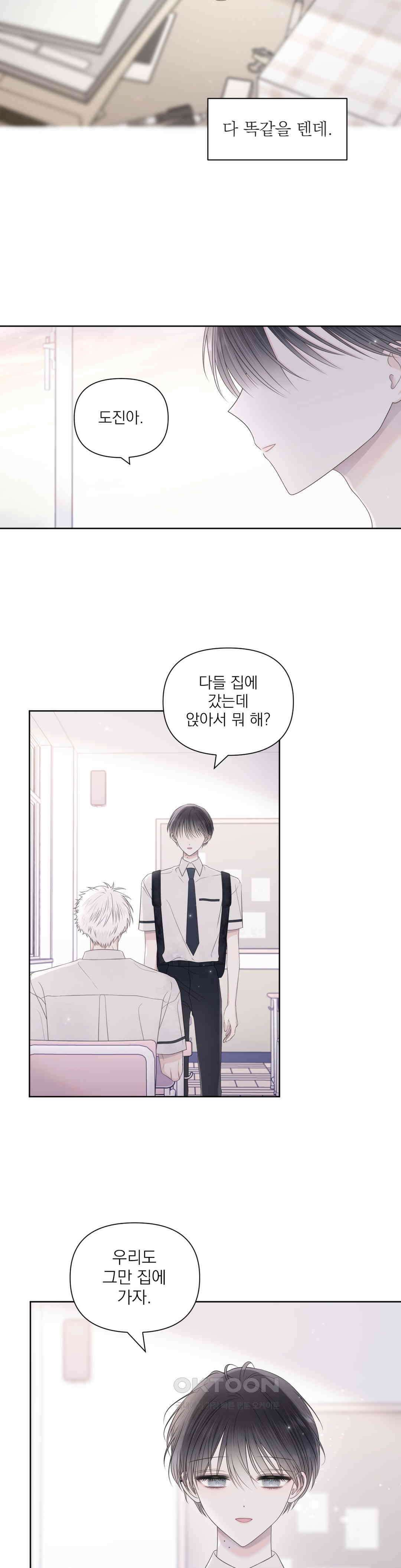 시선 끝, 30도 25화 3