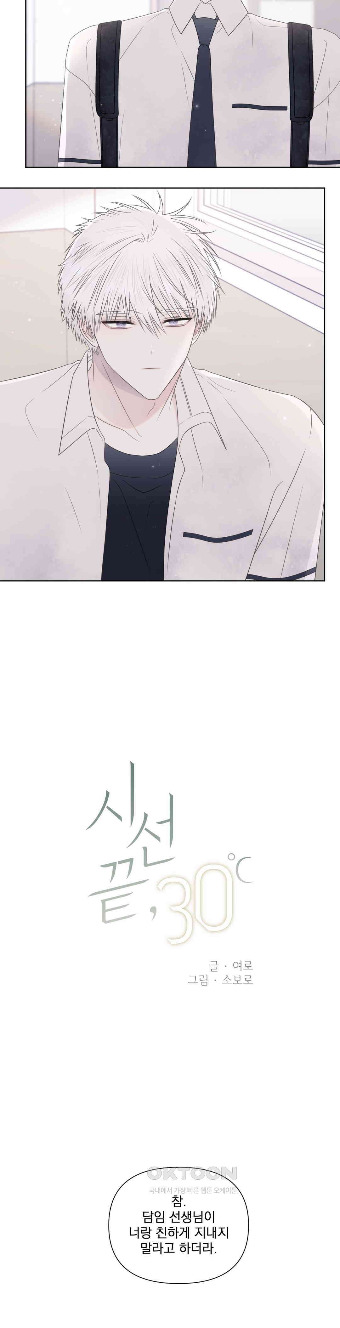 시선 끝, 30도 25화 4