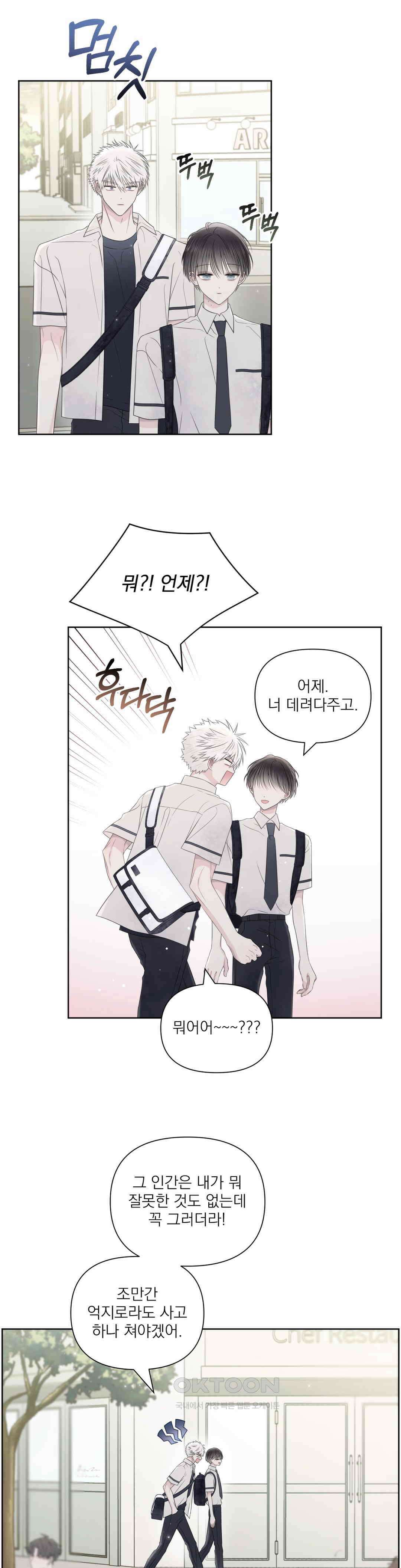 시선 끝, 30도 25화 5
