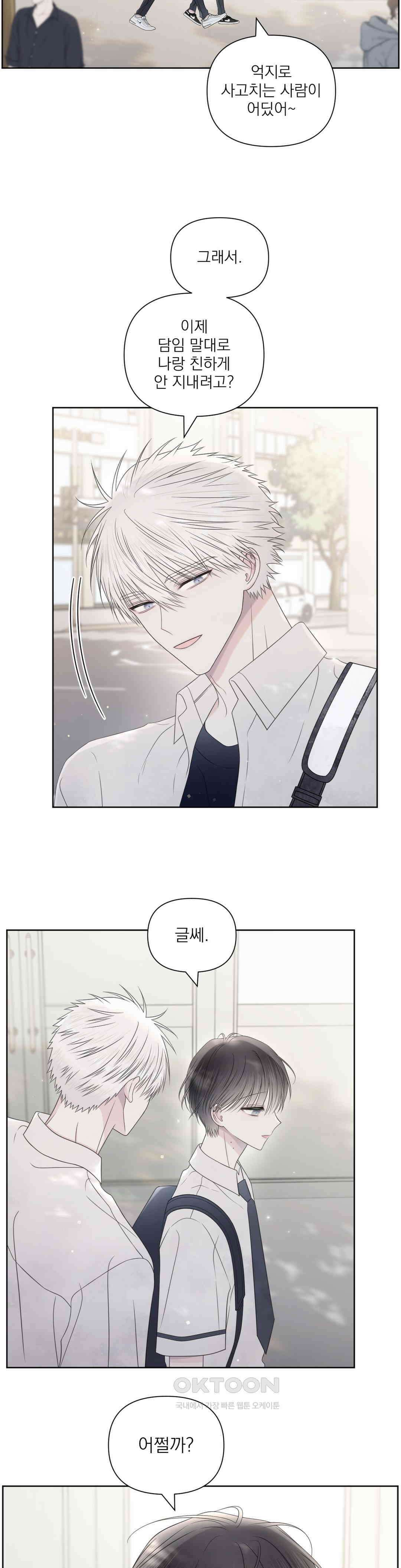 시선 끝, 30도 25화 6