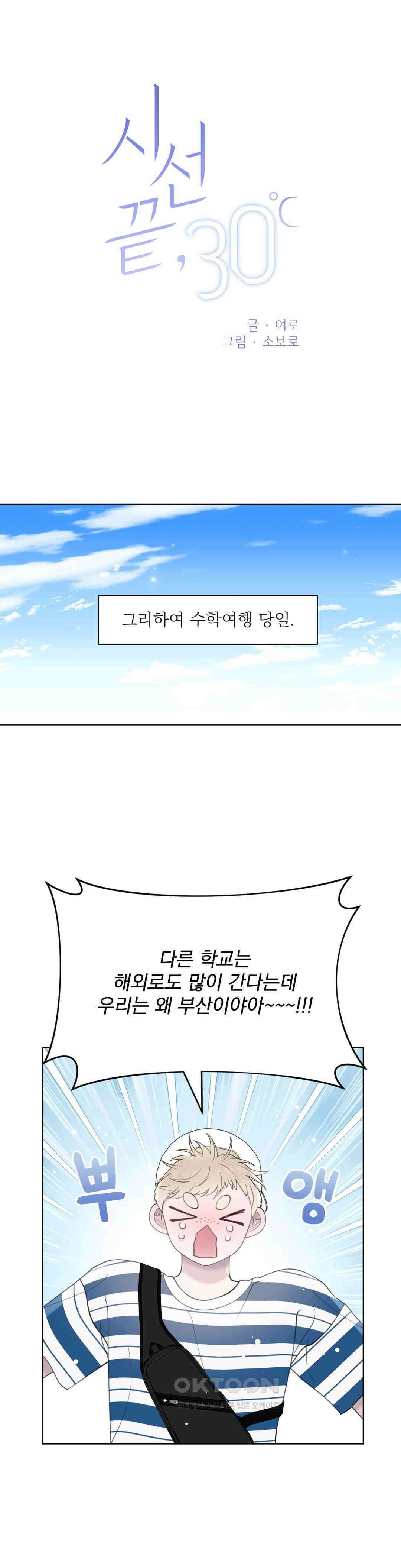 시선 끝, 30도 34화 1