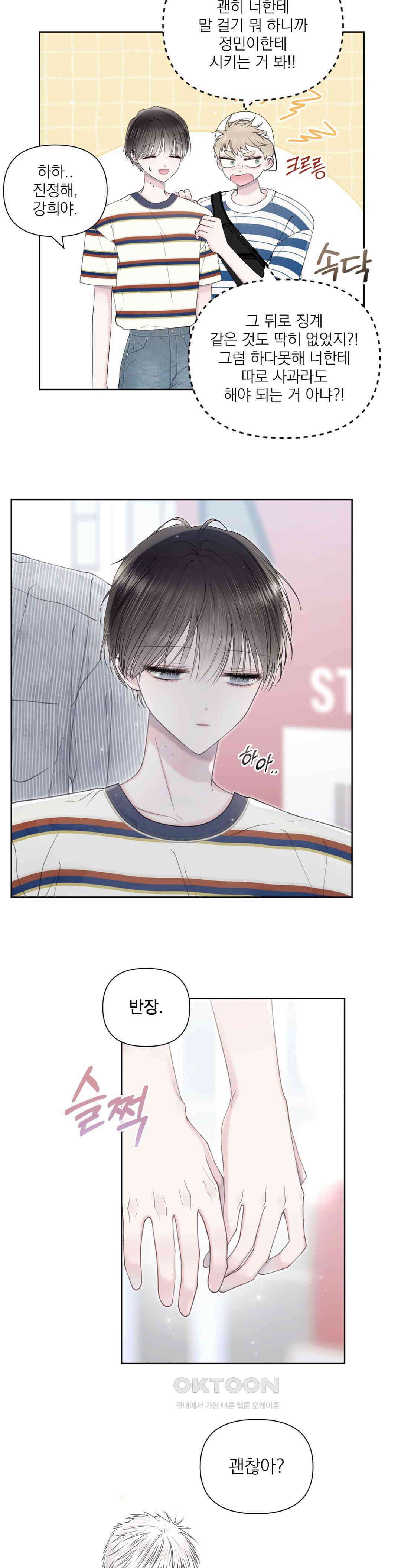 시선 끝, 30도 34화 3
