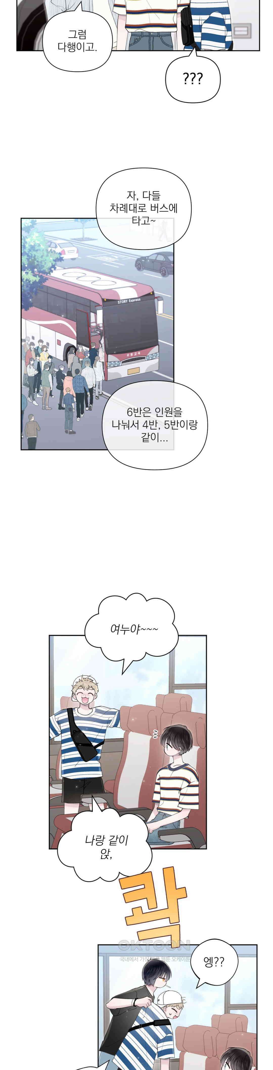 시선 끝, 30도 34화 5