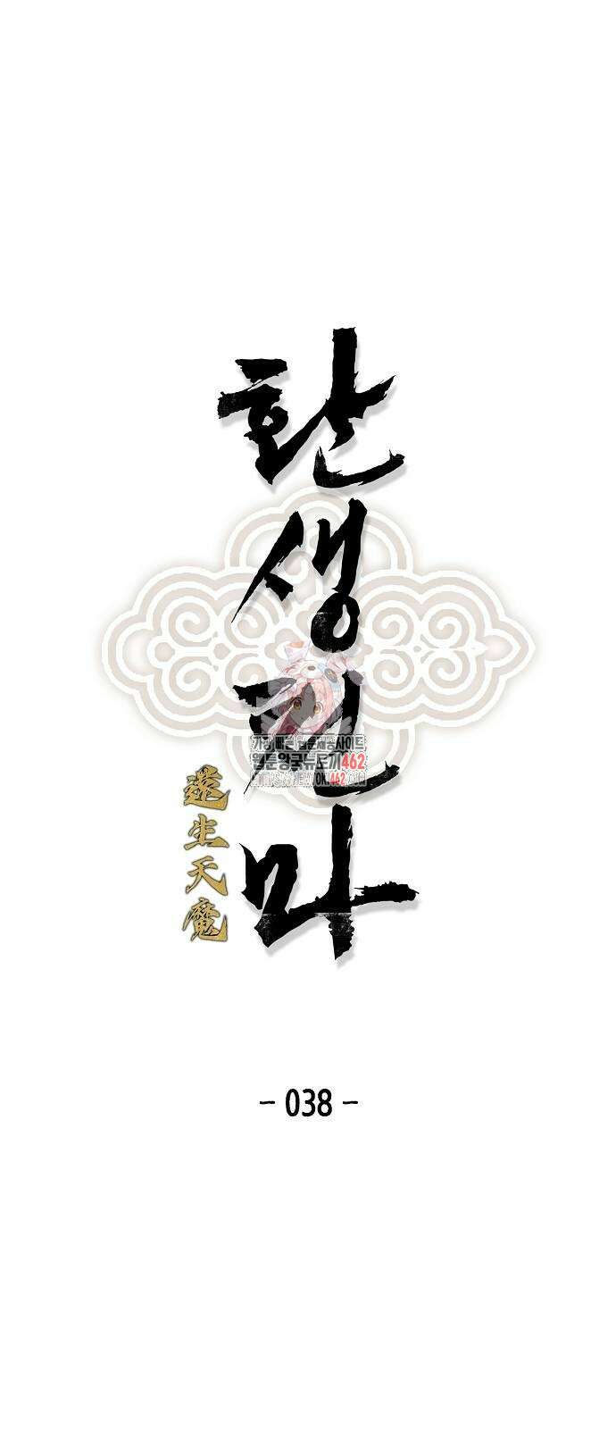 환생천마 38화 1