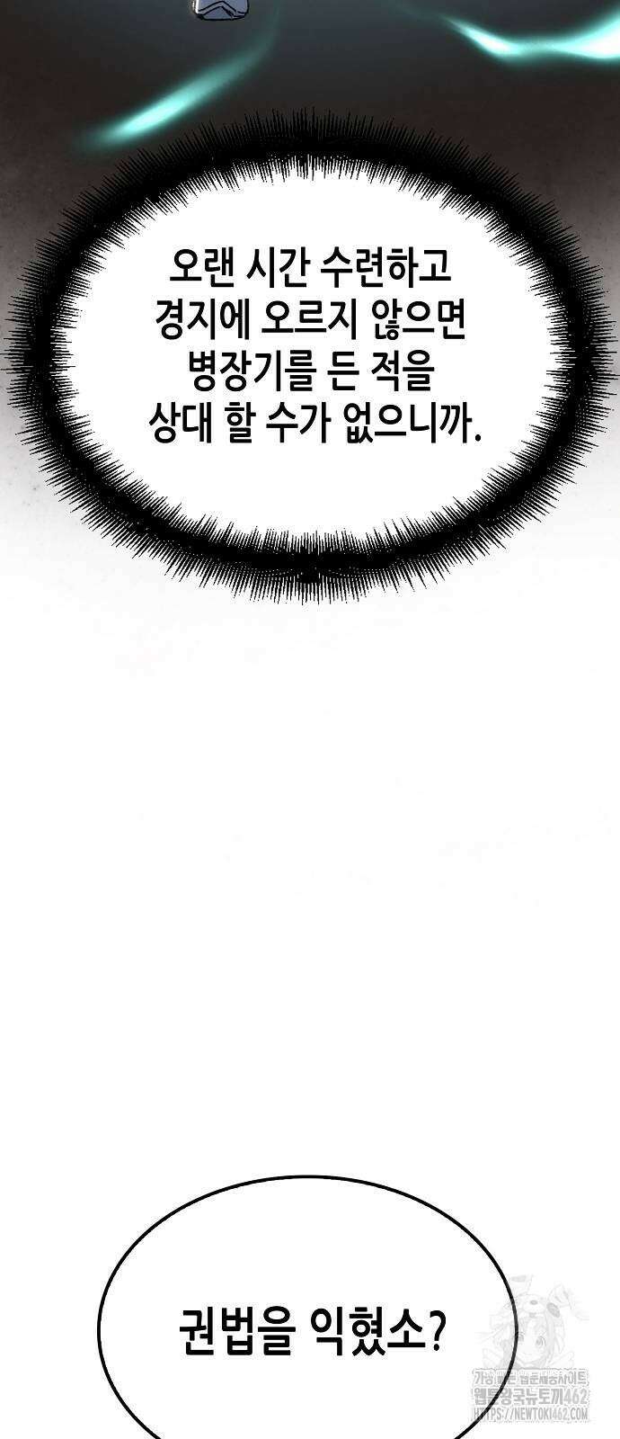 환생천마 38화 9