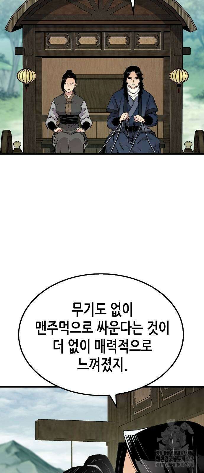 환생천마 38화 12