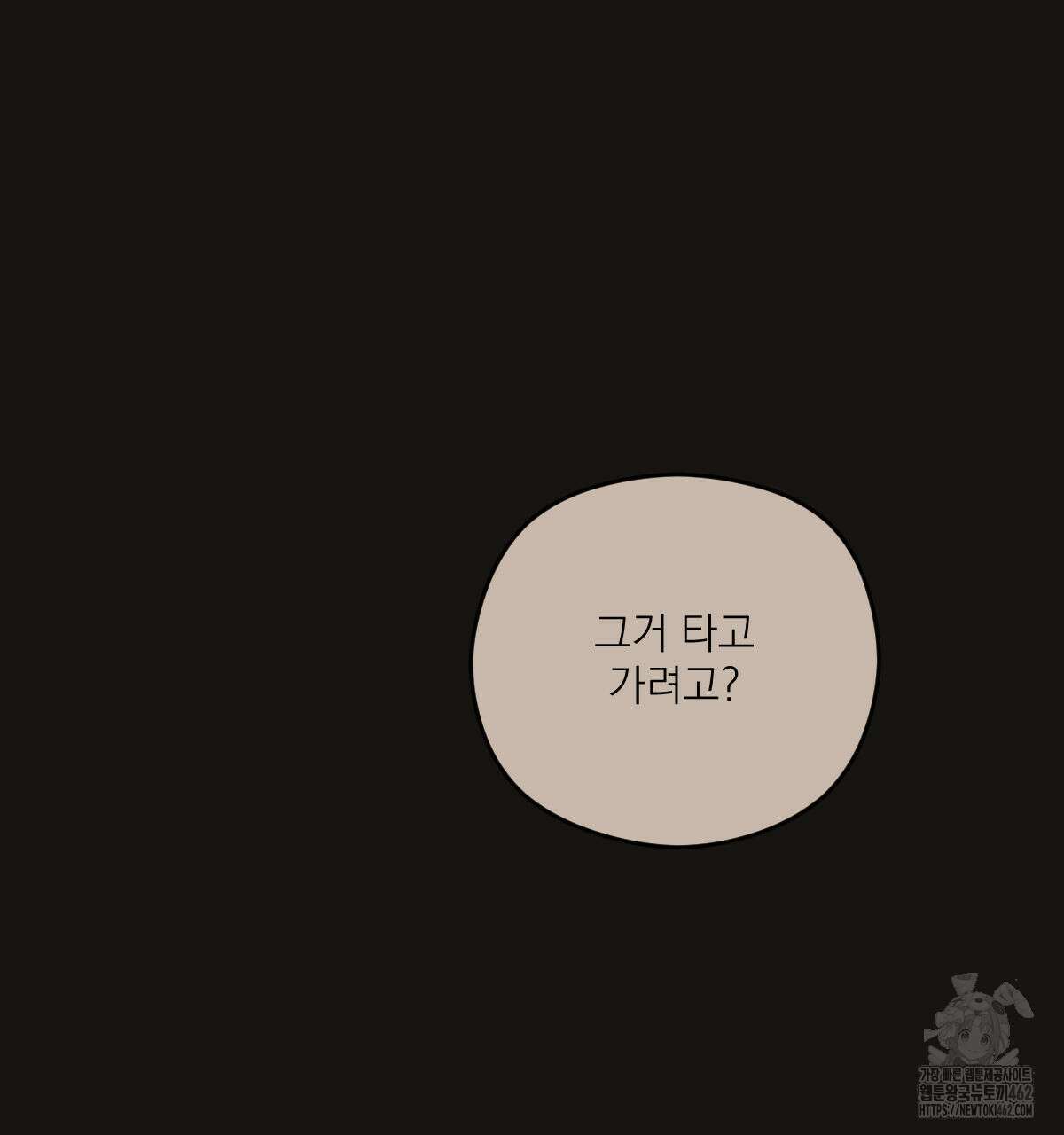 해후(BL) 66화 12