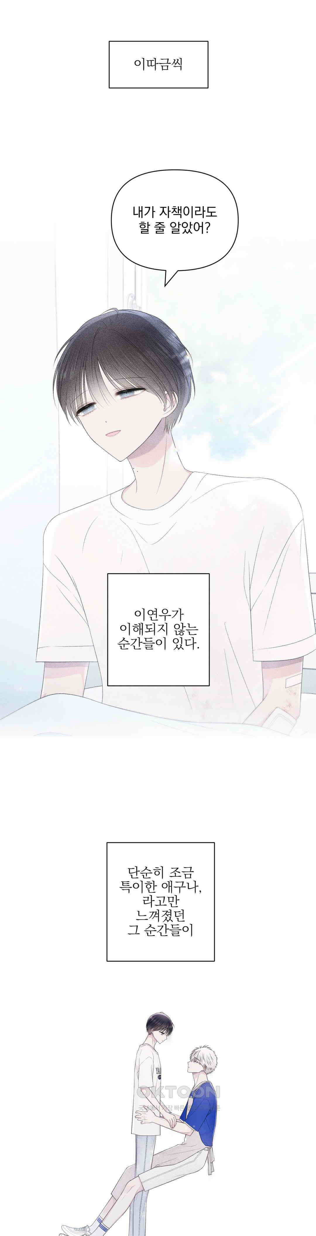 시선 끝, 30도 44화 1