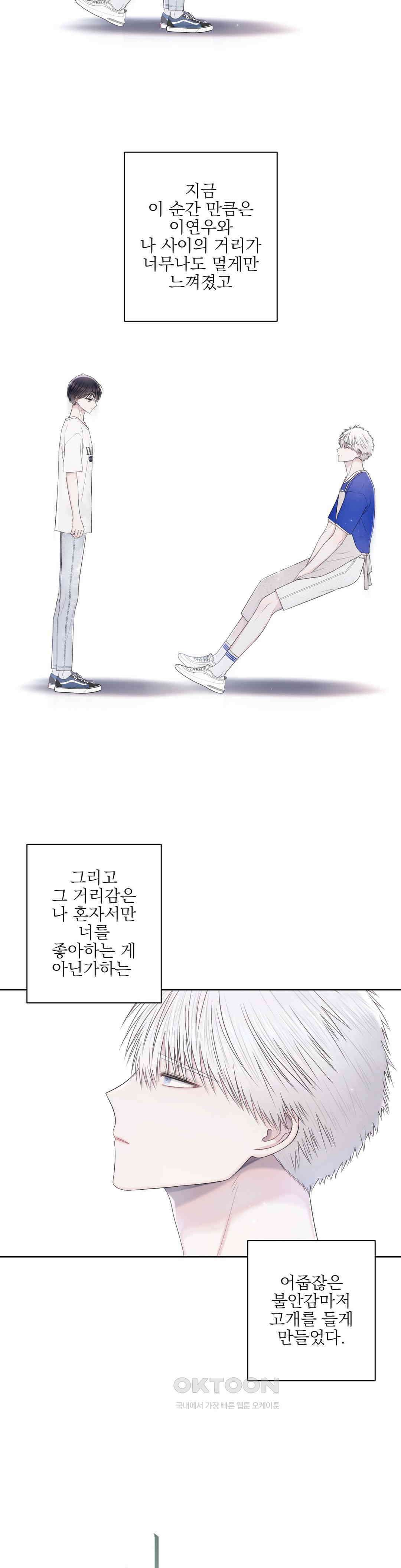 시선 끝, 30도 44화 2