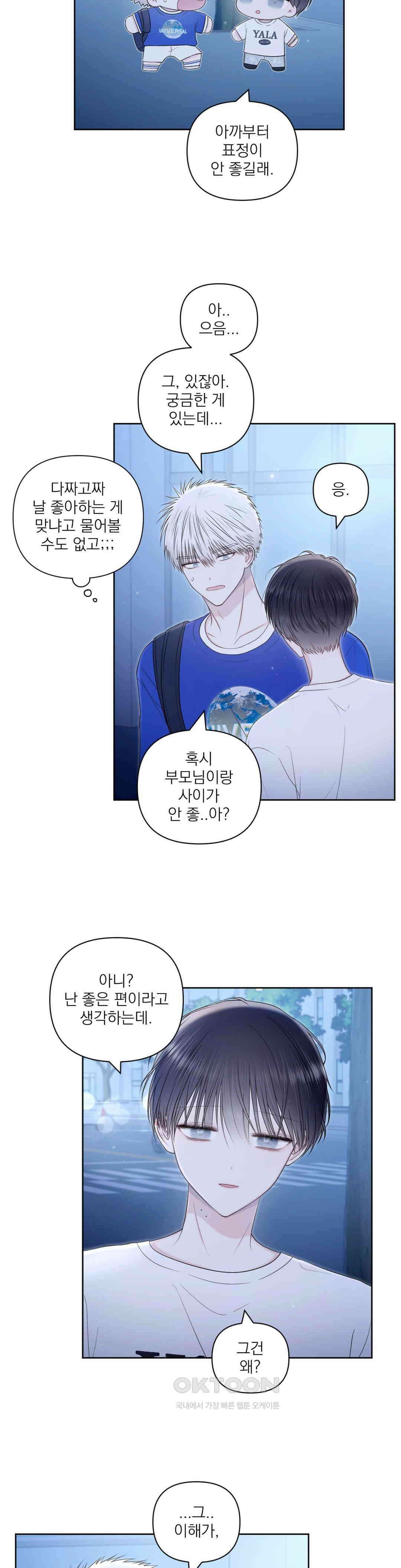 시선 끝, 30도 44화 6