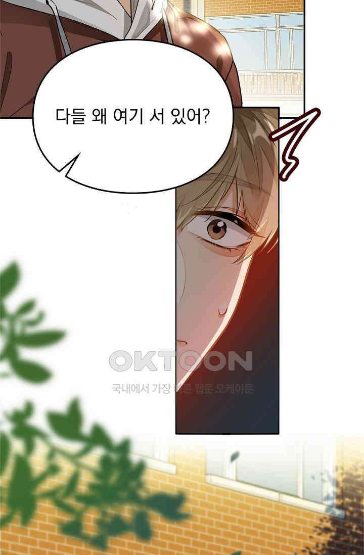 너의 페로몬이 좋아 3화 3