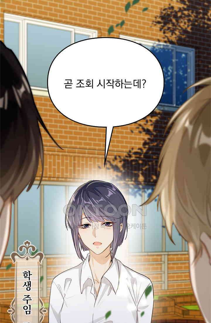 너의 페로몬이 좋아 3화 4