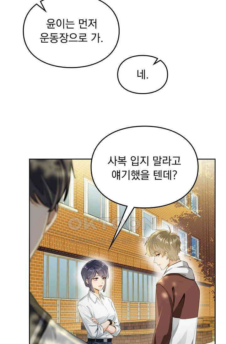 너의 페로몬이 좋아 3화 8
