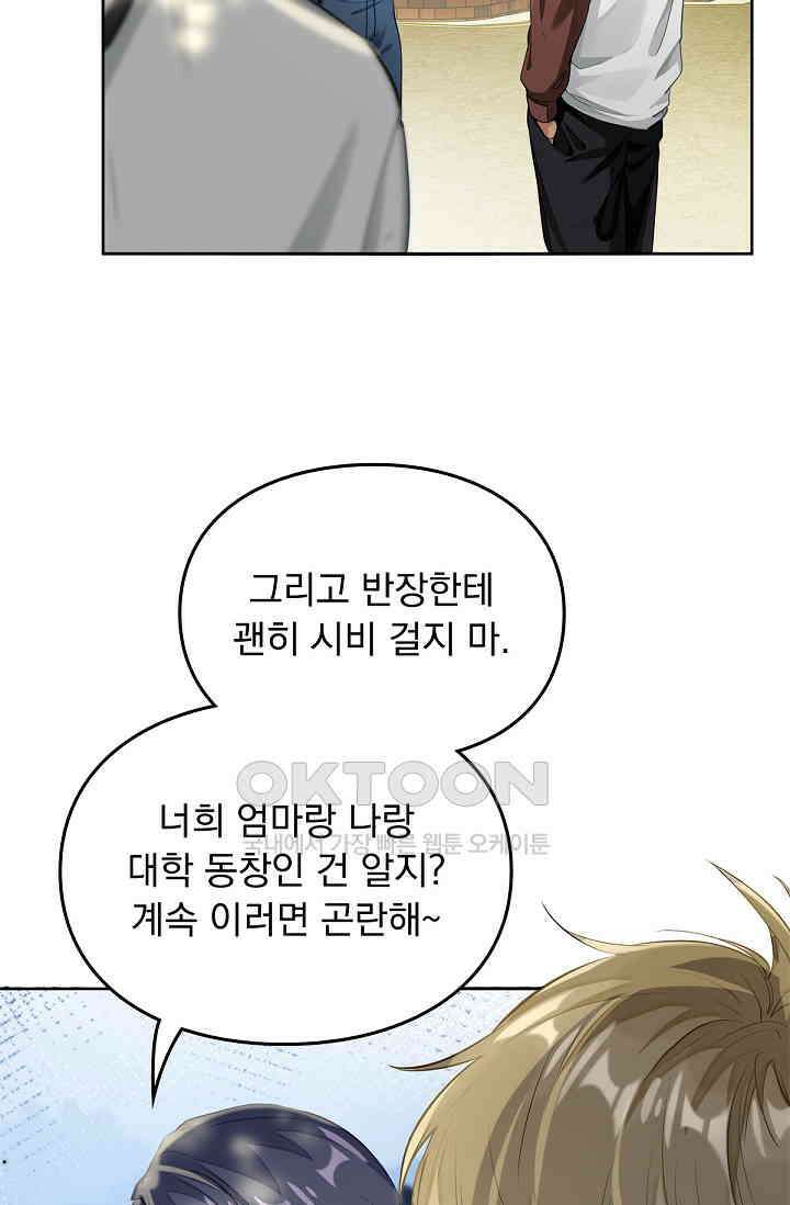 너의 페로몬이 좋아 3화 9