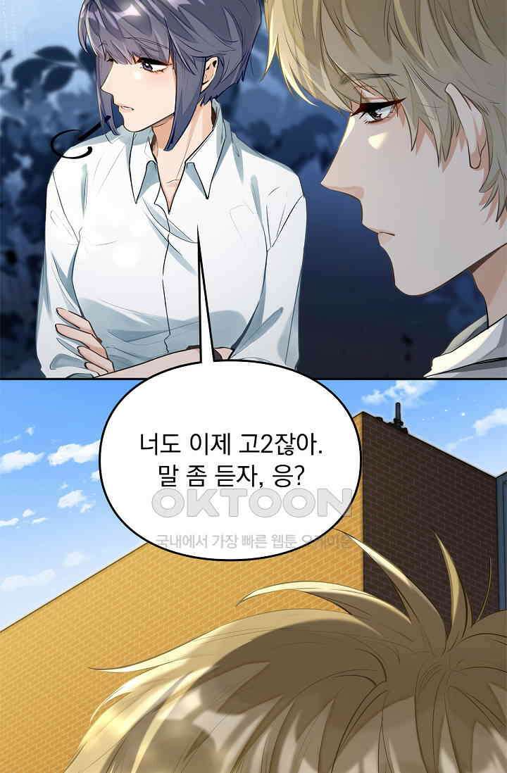 너의 페로몬이 좋아 3화 10