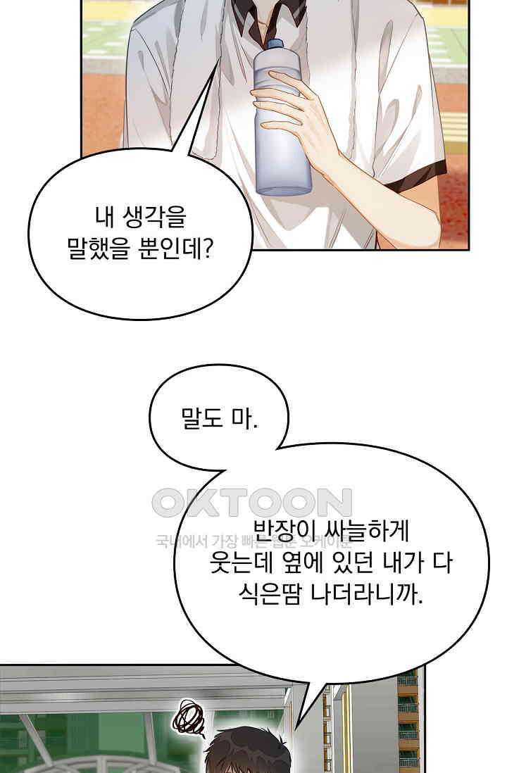 너의 페로몬이 좋아 3화 18