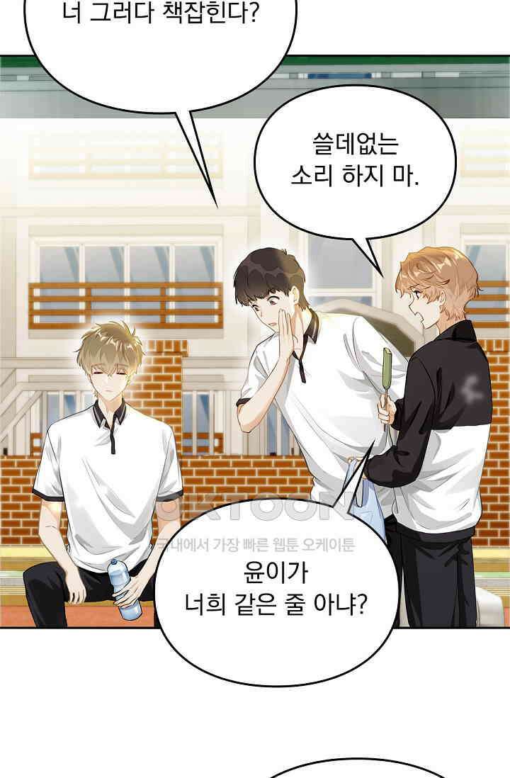 너의 페로몬이 좋아 3화 20