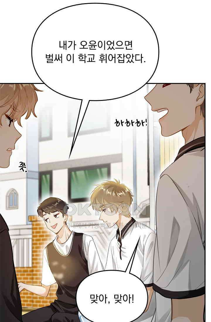너의 페로몬이 좋아 3화 22